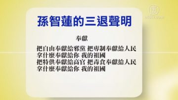 【禁聞】2月20日退黨精選