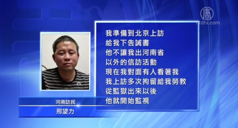 臨近兩會 抵京訪民公開聲明不上訪