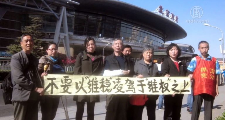 中共兩會前夕 訪民遭高壓維穩