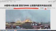 【今日点击】大昭寺火烧主殿金顶1小时 内部文件流出