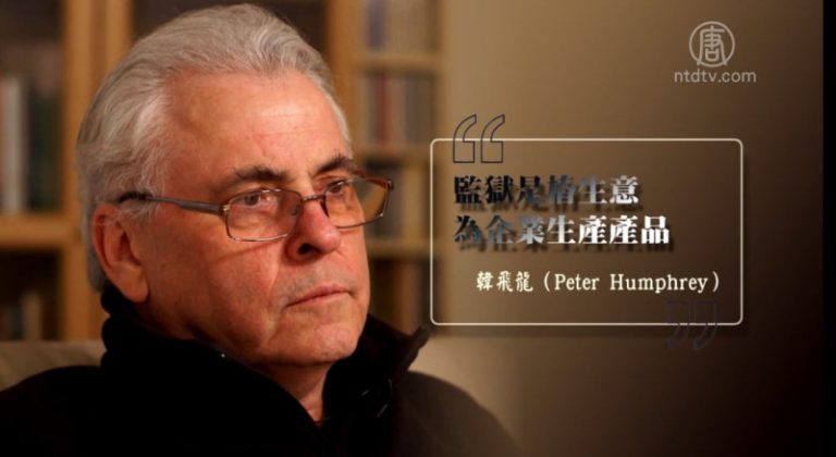 【禁聞】英國人在上海坐牢 韓飛龍自述經歷