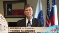 休斯頓糖城市長Joe Zimmerman 祝大家新年快樂