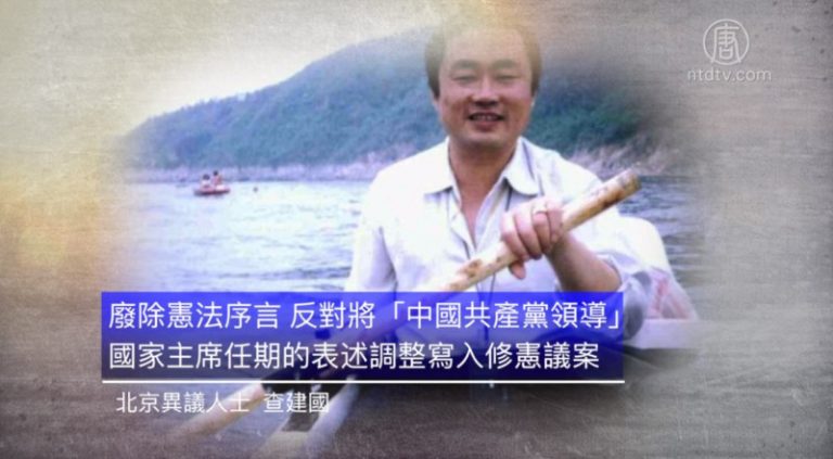 【禁聞】中共修憲建議 引民間激烈反彈