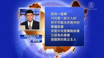 【禁闻】修宪强调党领导 专家：中共视民为奴