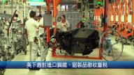 3月1日财经100秒