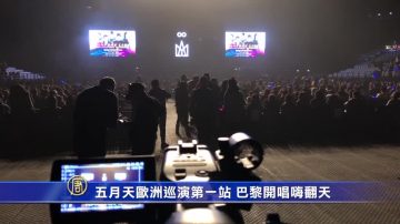 台湾五月天乐团欧洲巡演 巴黎开场