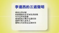 【禁闻】3月5日退党精选