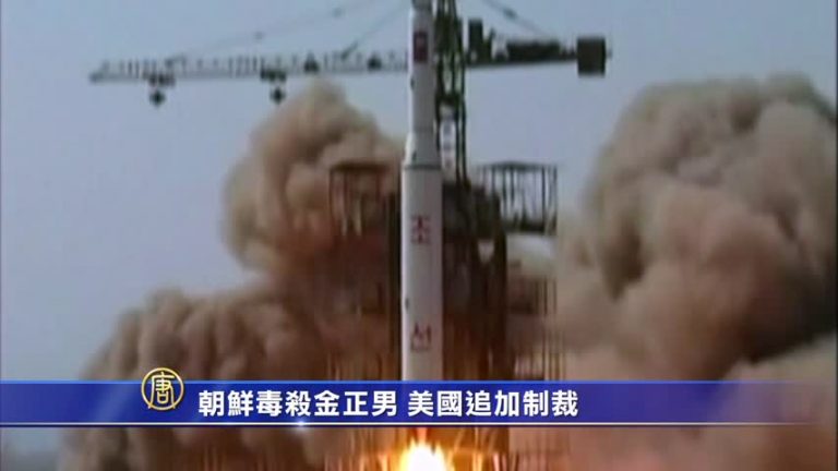 朝鮮毒殺金正男 美國宣布追加制裁