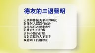 【禁聞】3月8日退黨精選