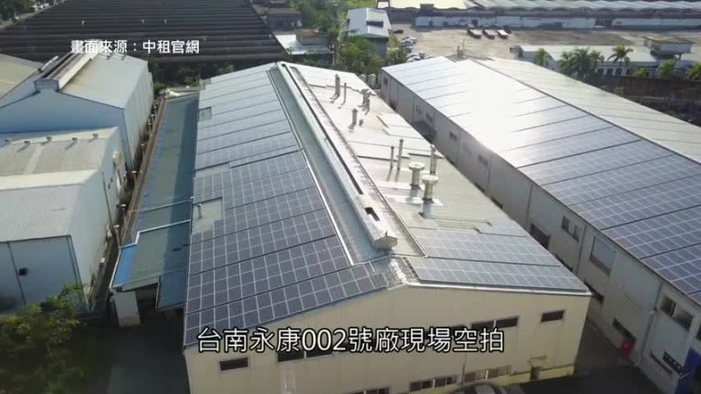 全民電廠興起 太陽能板民眾也能認購！
