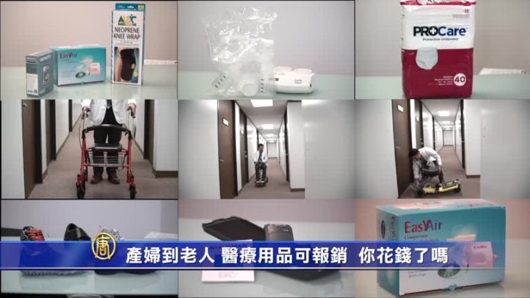 產婦到老人 醫療用品可報銷  你花錢了嗎