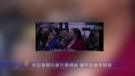 【禁聞】女記者翻白眼引爆網絡 傳中共急令封殺