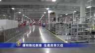 3月14日環球財經簡訊