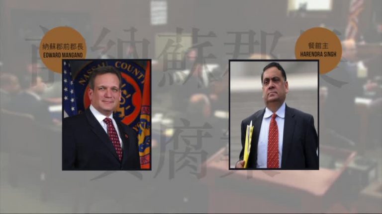 納蘇前郡長貪腐案開審 紐約市長或被傳喚