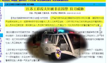 两会期间 各地访民不断遭抓捕拘禁