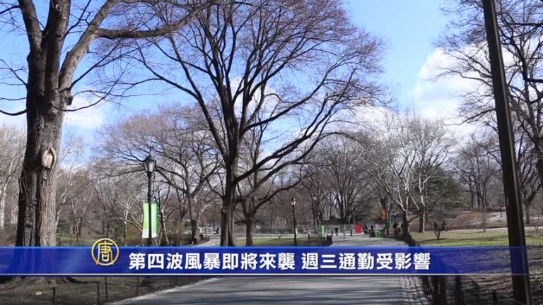 第四波風暴將襲美東 週三通勤受影響