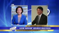 中共“经济内阁”人选刘鹤和易纲的背景是什么？