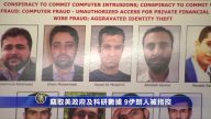 竊取美政府及科研數據 9伊朗人被指控