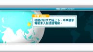 3月25日國際新聞簡訊