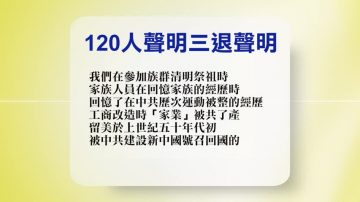 【禁聞】3月27日退黨精選