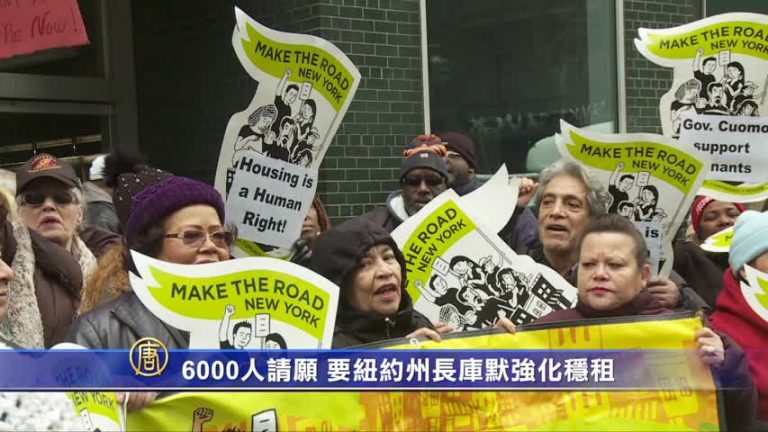 6000人請願 要紐約州長庫默強化穩租