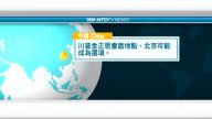 3月27日國際新聞簡訊
