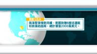 3月29日國際新聞簡訊