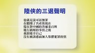 【禁聞】3月30日退黨精選