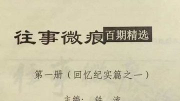 不敢接受中共「平反」的人