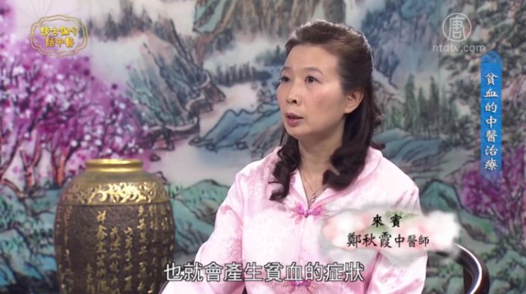 談古論今話中醫：貧血的中醫治療