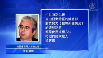 中共抓捕多名自由亞洲電台記者新疆親屬