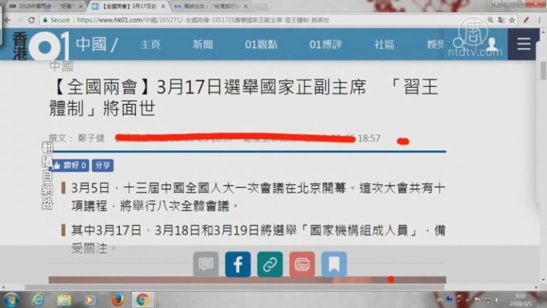【今日點擊】兩會3月17日選舉國家正副主席「習王體制」將面世