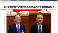 【今日点击】王岐山主动找刘鹤聊 他会主导金融政策？