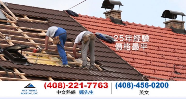 【廣告】West Shore Roofing  西岸屋頂公司