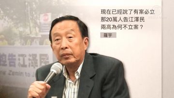 【禁闻】红二代吁两会代表关注法轮功诉江案