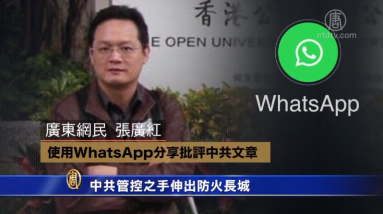 【禁聞】中共管控之手伸出防火長城