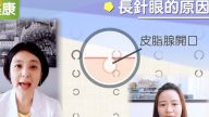 台眼科醫師：這樣處理針眼才不會反覆長膿包（視頻）