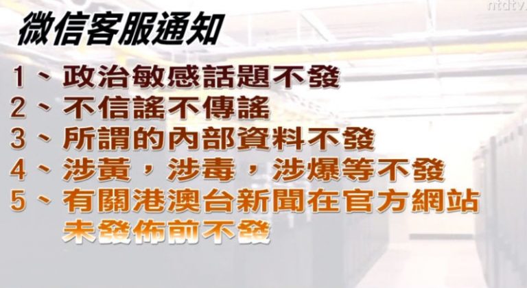 新疆微信「九不准」違者最高關8年