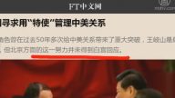 【今日点击】川普习近平有一大特别共同点