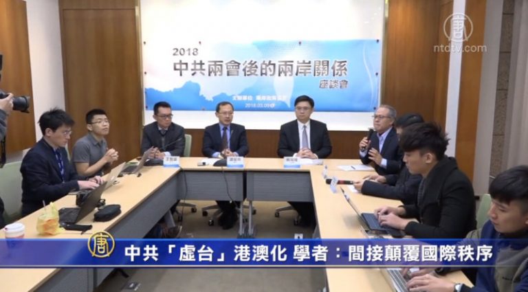 中共「虛台」港澳化 學者：間接顛覆國際秩序