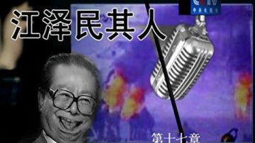 王沪宁两段话成为江泽民一大丑闻