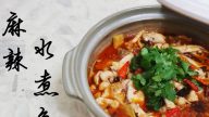 麻辣水煮鱼 港式家庭做法（视频）