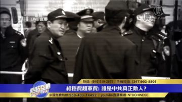 中共维稳如何跟踪监听监控 把小事做大