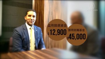 盗用竞选资金 纽约州弗农山市长被逮捕起诉