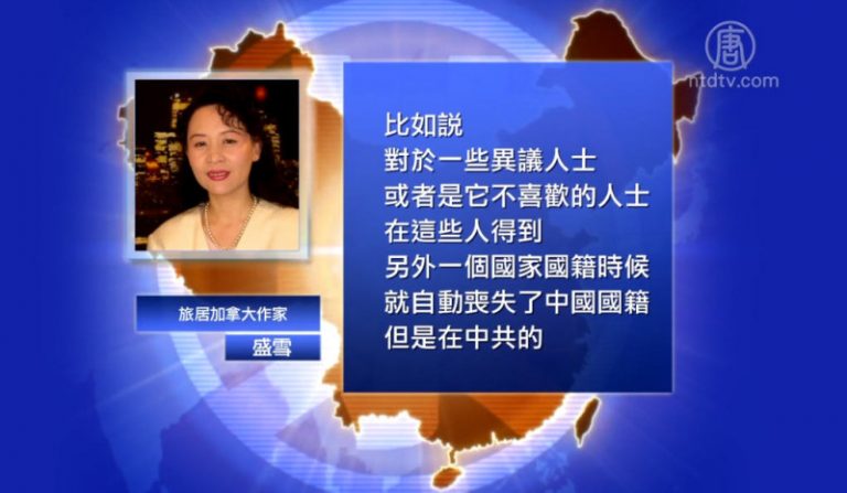 【禁聞】修改中共《國籍法》 對華人有利嗎？