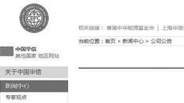 华信入股俄油企遇阻 习近平助手向美通报重要信息