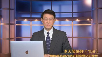 【李天笑快评】习近平修宪变数莫测 有何重大影响？