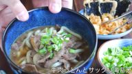牛肉烏龍麵 超級美味日本料理（視頻）