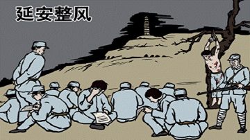 【禁闻】延安整风时的人体标本