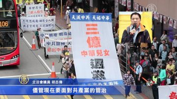 港政界支持三退 认清中共本质